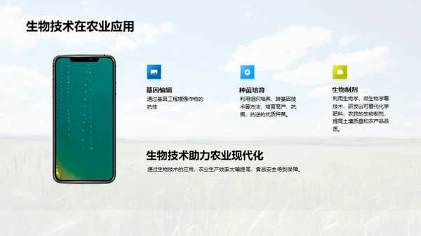 农科未来：创新之路