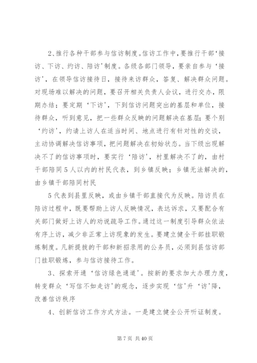 对做好当前信访工作的几点思考.docx