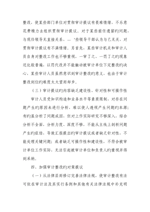 审计整改问题及制度完善.docx