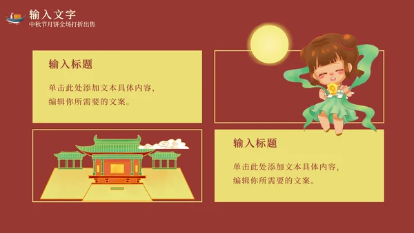 红色中秋节天灯月宫PPT模板