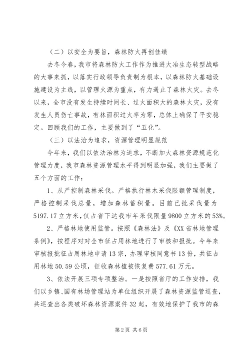 市林业局工作总结及工作计划 (3).docx