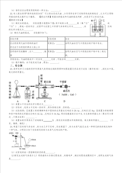 九年级化学：“常见气体的检验竞赛辅导练习题无答案