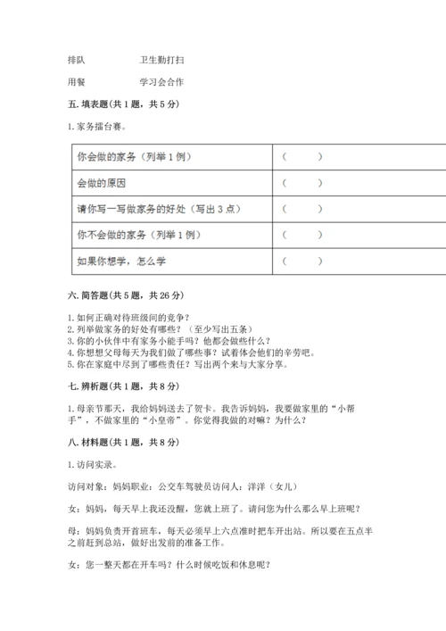 2022部编版道德与法治四年级上册期中测试卷精品（b卷）.docx