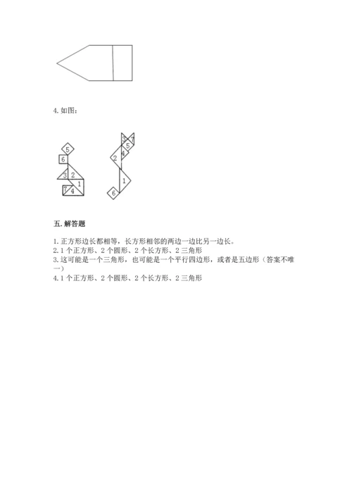 北京版一年级下册数学第五单元 认识图形 测试卷附参考答案（培优）.docx