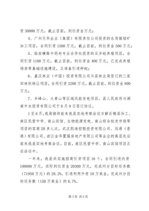 商务部门目标管理工作汇报.docx