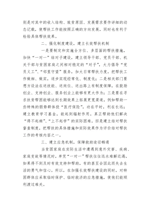 结对帮扶存在的问题和解决办法.docx