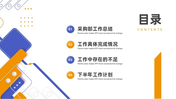 蓝色橙色商务风采购年中工作总结汇报PPT模板年中总结