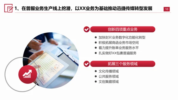 转型发展创新指导意见PPT课件