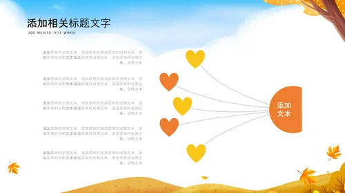 遇见秋天你好秋天小清新文艺通用ppt模板