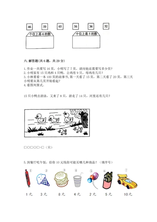 人教版一年级下册数学期末测试卷及参考答案【精练】.docx