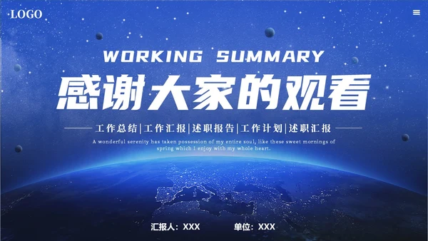 简约蓝色月度工作汇报通用模板工作总结