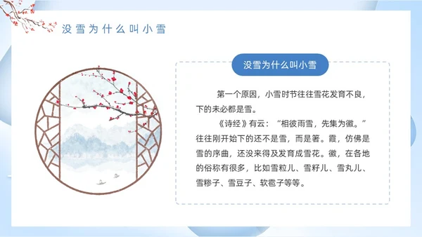 蓝色卡通风小雪节气介绍PPT模板