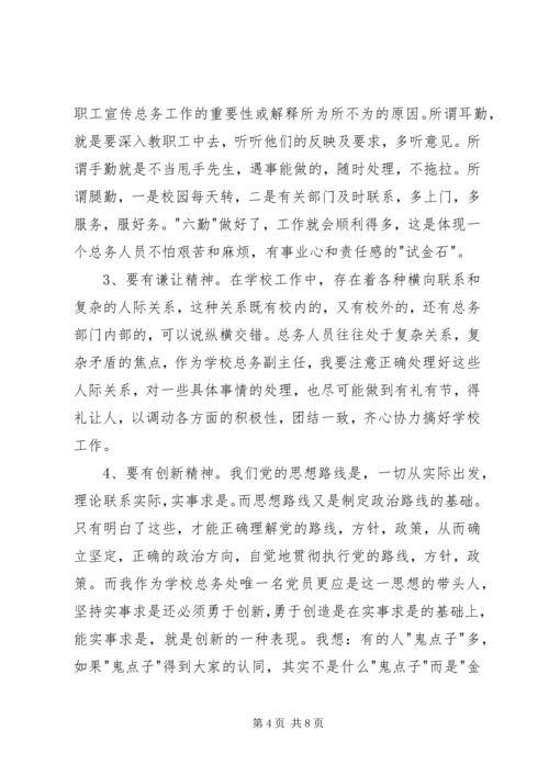 实事求是思想汇报3篇.docx