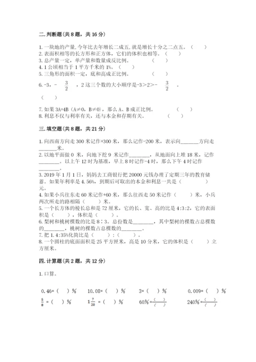 冀教版六年级下册期末真题卷【易错题】.docx