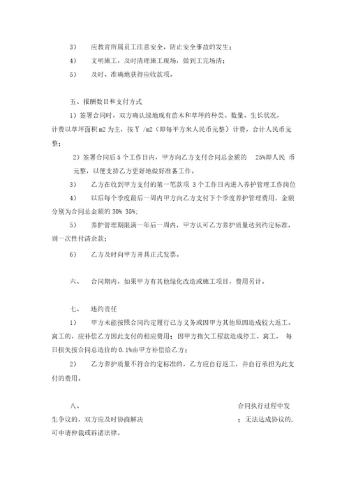 学校绿化养护管理委托合同协议书范本模板