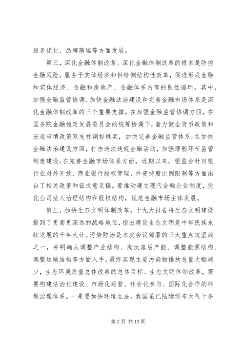 学习全面深化改革心得体会三篇.docx