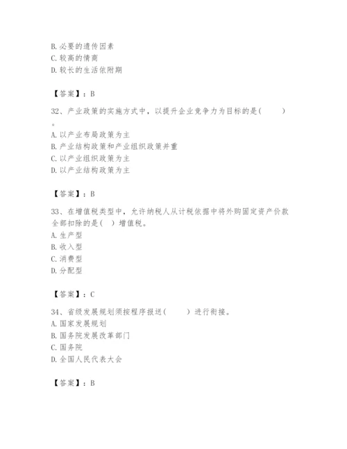 2024年咨询工程师之宏观经济政策与发展规划题库精品【夺分金卷】.docx