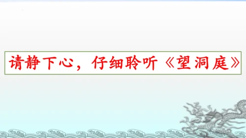 统编版语文三年级上册17古诗三首 课件