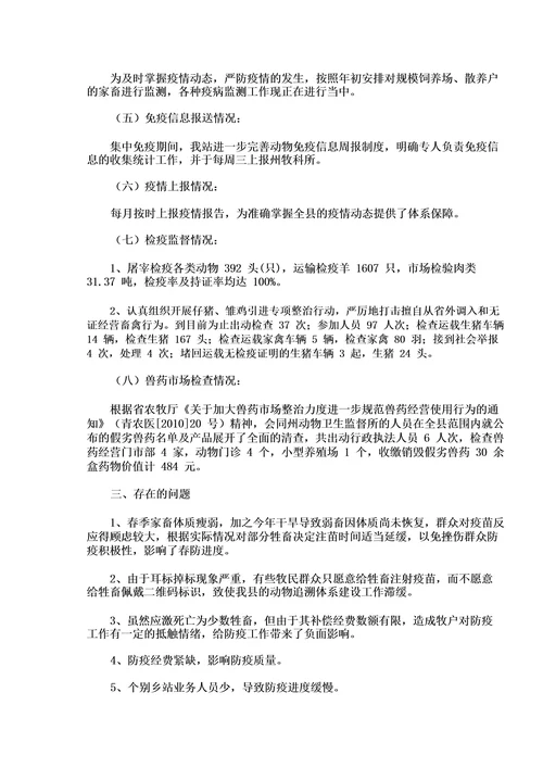 动物防疫个人工作总结