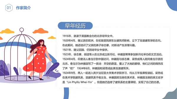 林徽因介绍通用PPT模板