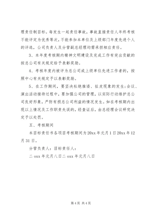 公司目标管理责任书 (2).docx