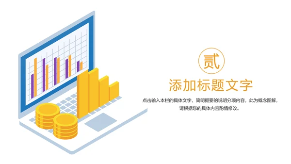 财务报告数据汇报工作总结汇报PPT模板