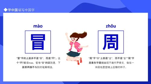 多语言教学国际母语日PPT模板