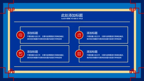 蓝红色中国风复古文学类通用PPT演示模板