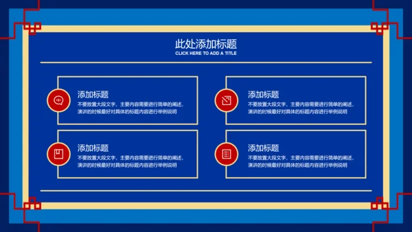 蓝红色中国风复古文学类通用PPT演示模板