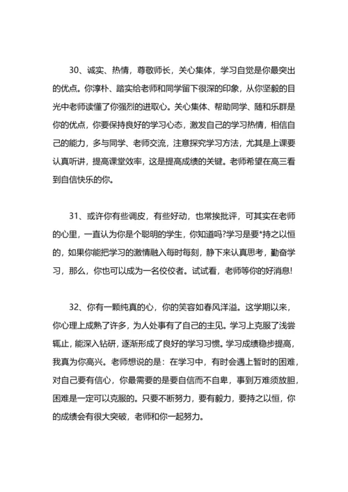 关于班主任的评语150字.docx