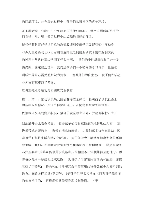 中班班级亮点工作总结最新五篇范文