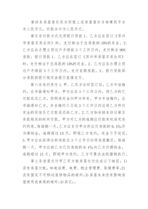 房屋买卖按揭合同_4.docx