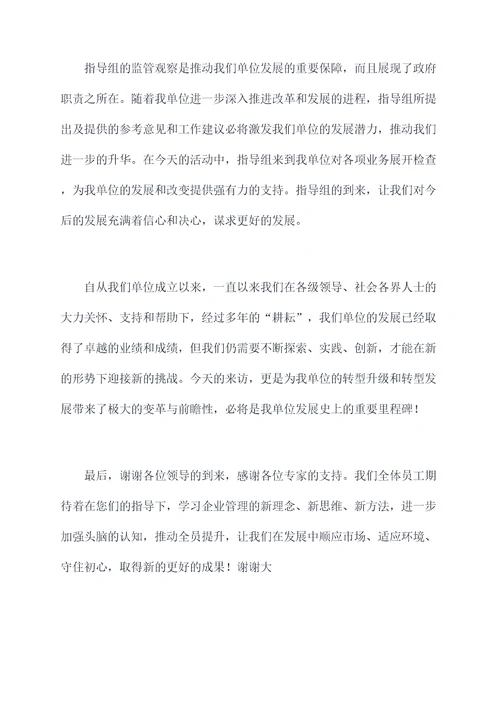 指导组视察主持词