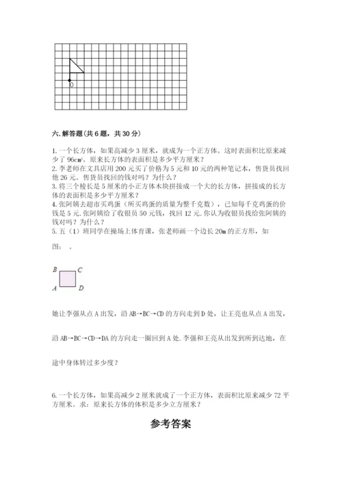 人教版五年级下册数学期末考试试卷带答案（综合卷）.docx