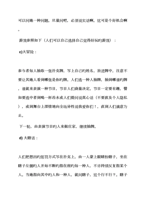 活动专题方案之初中生同学聚会专题方案.docx