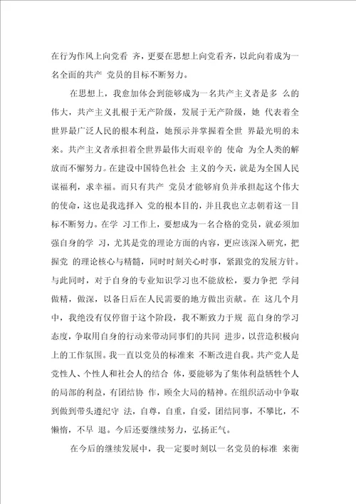 二季党员思想汇报工作范文