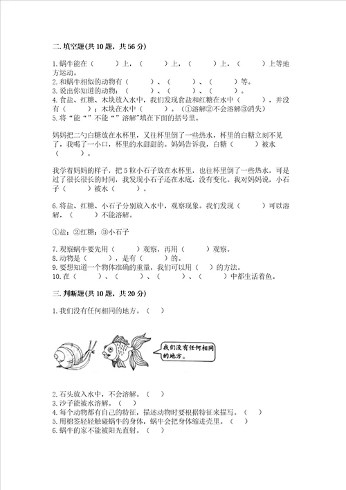 教科版一年级下册科学期末测试卷带答案实用