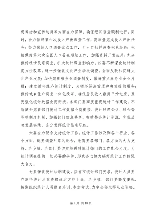 区统计工作会议副区长讲话稿 (3).docx