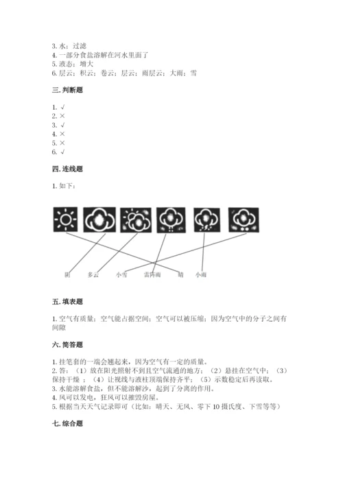 教科版小学三年级上册科学期末测试卷a4版.docx