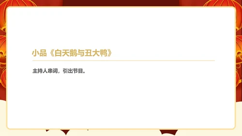 红色中国风企业年终主持晚会庆典PPT模板