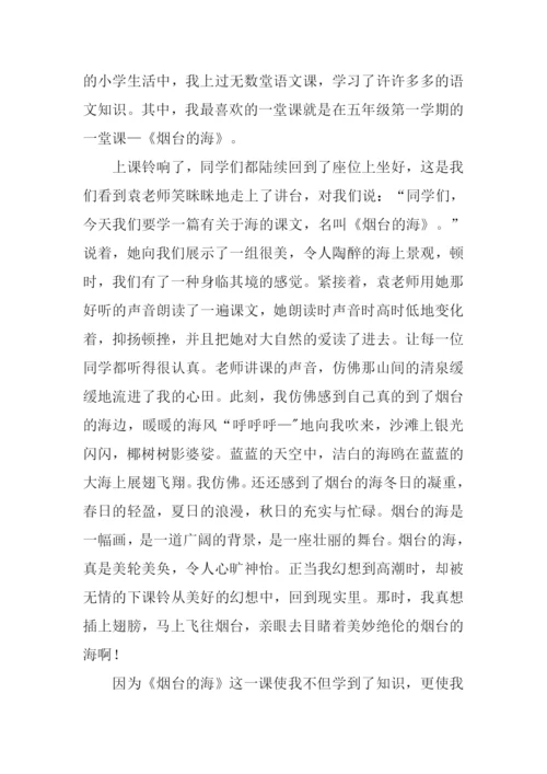 一堂语文课作文600字.docx