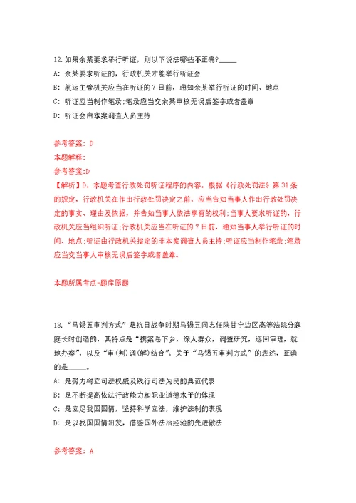 2021年12月中国海洋装备工程科技发展战略研究院招考聘用练习题及答案（第2版）