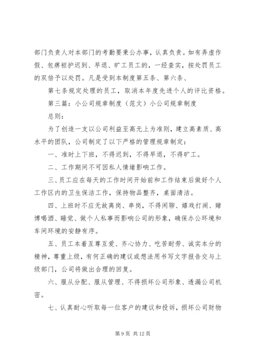 小公司规章制度.docx