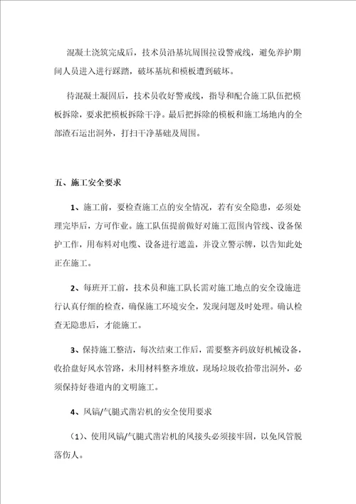 皮带机尾基础施工安全技术措施预埋钢板共15页