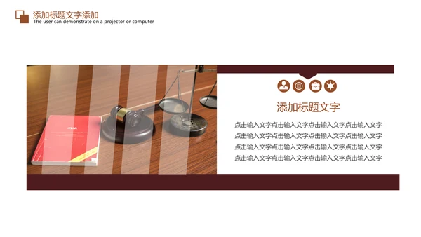 法律法规法制宣传公平正义PPT模板