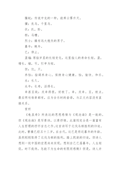 龟虽寿原文翻译及赏析_18.docx