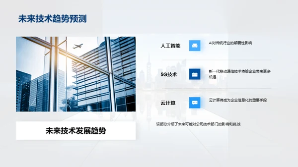 科技驱动，赢在未来