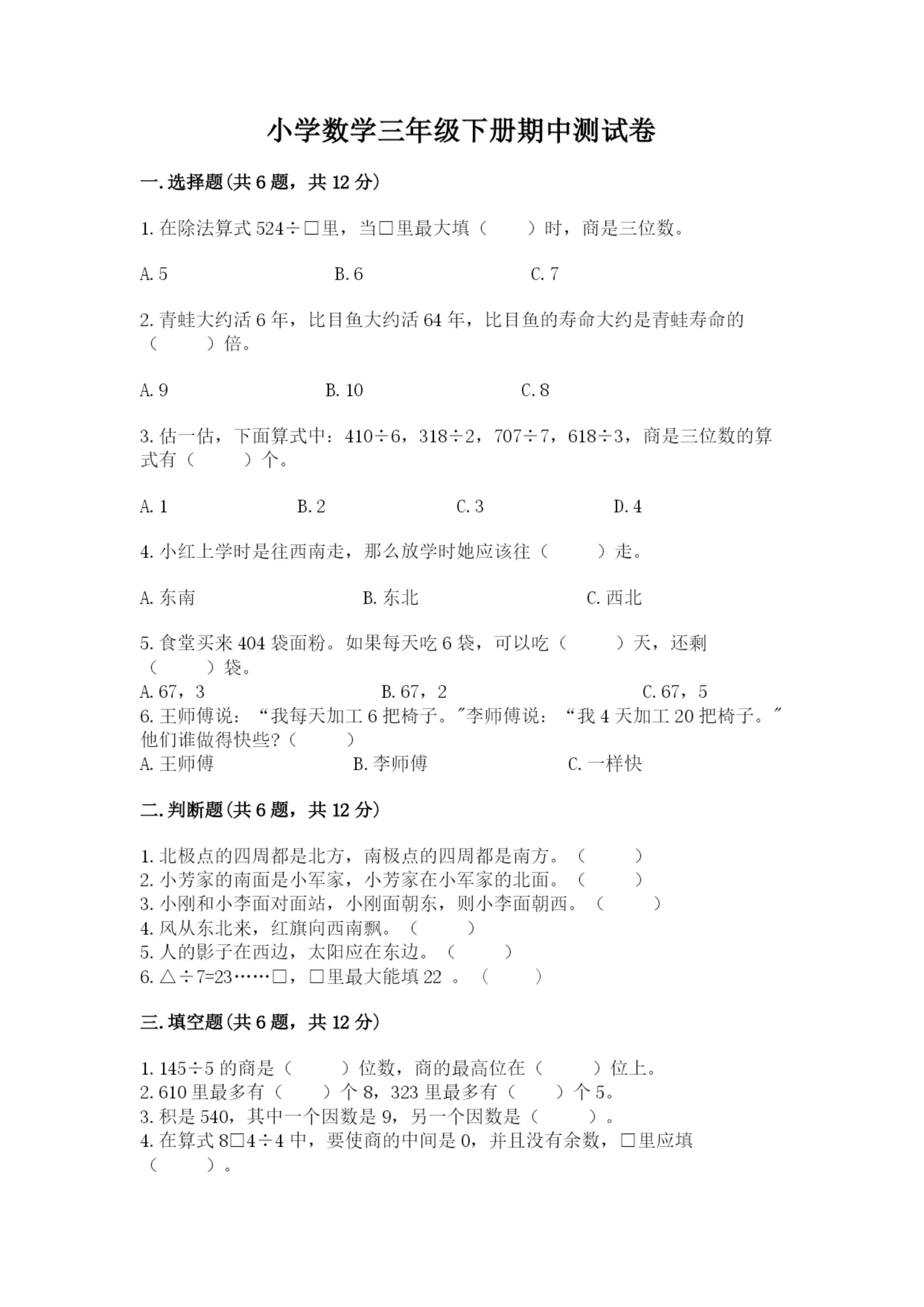 小学数学三年级下册期中测试卷及参考答案【达标题】.docx