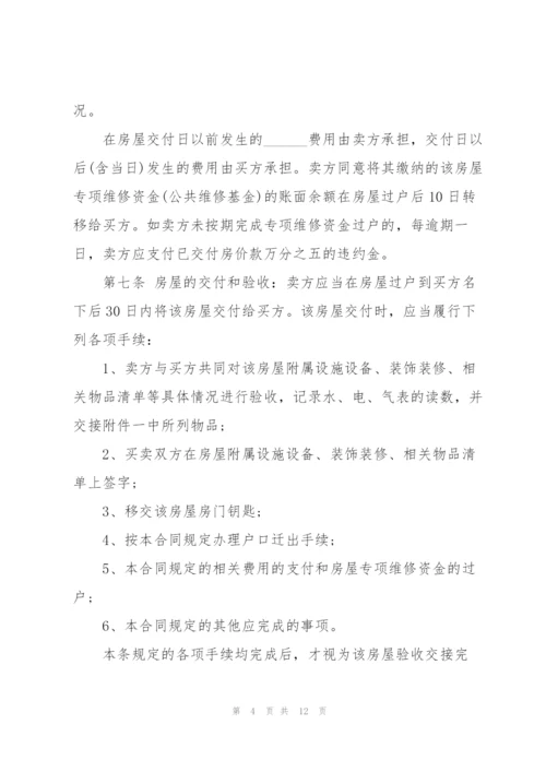 个人二手房购房协议书详细版3篇.docx