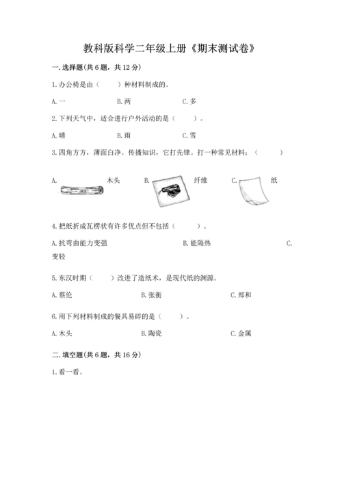 教科版科学二年级上册《期末测试卷》及答案【新】.docx